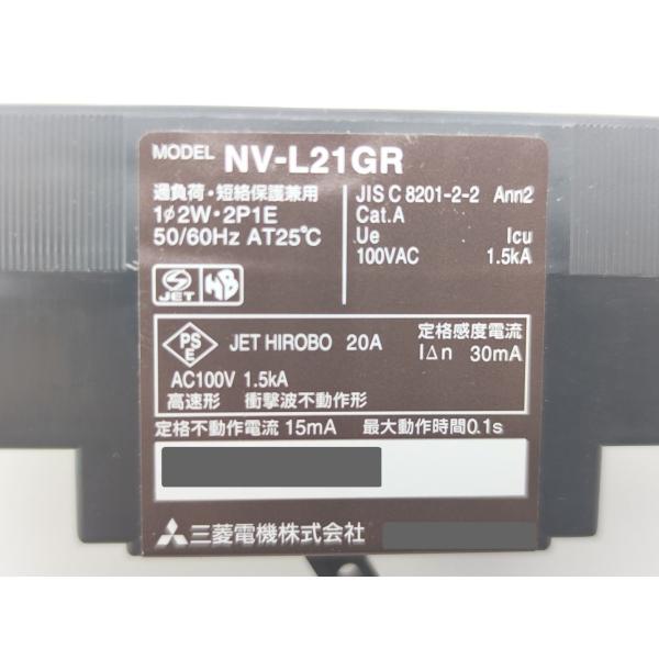 NV-L21GR 三菱電機 中古 20A 30mA 100V 2P