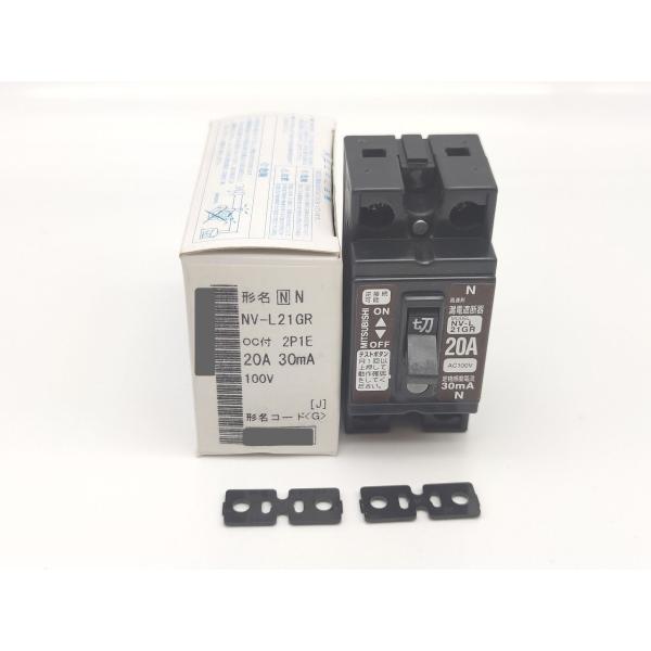 NV-L21GR 三菱電機 中古 20A 30mA 100V 2P