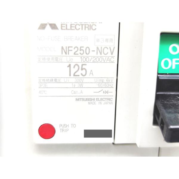NF250-NCV 三菱電機 新品 100/200VAC 3P 125