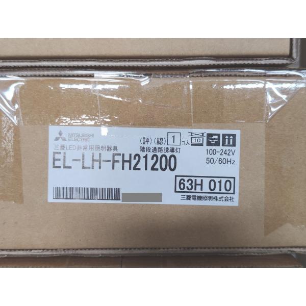 EL-LH-FH21200 三菱電機 新品 100-242V 50/60Hz