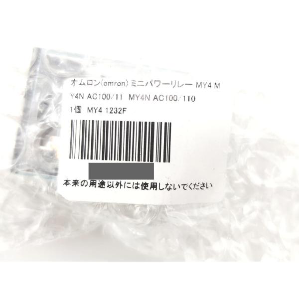MY4N オムロン 新品 AC100/110VAC 14点セ
