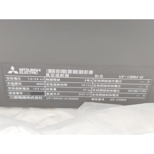 VF13RHD-0100000 三菱電機 箱開封済み 箱いたみあり 2023年製