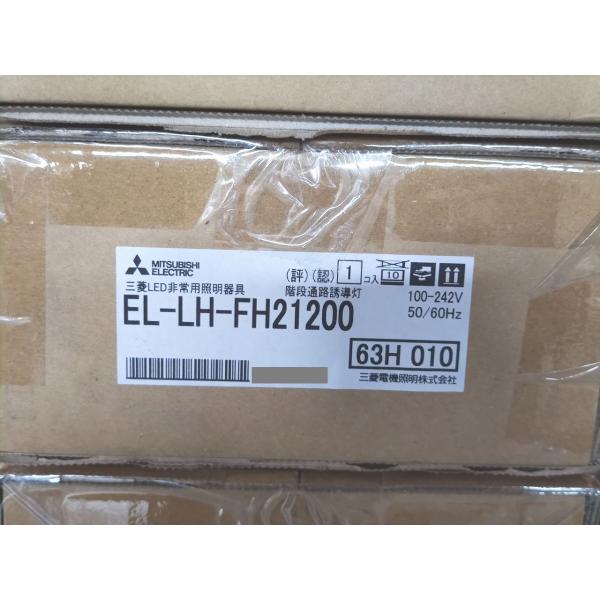 EL-LH-FH21200 三菱電機 新品 100-242V 50/60Hz