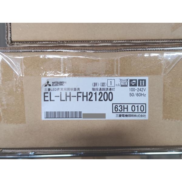 EL-LH-FH21200 三菱電機 新品 100-242V 50/60Hz