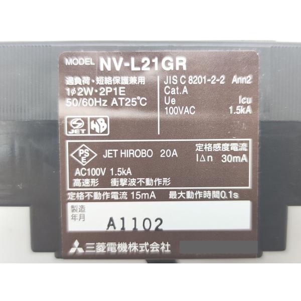 NV-L21GR 三菱電機 中古 2P 20A 30mA 100V